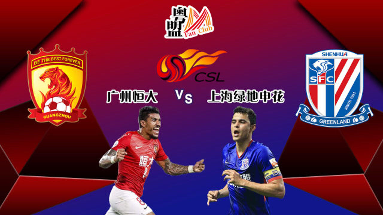 申花对手恒大,双方实力碰撞谁能夺得胜利?的简单介绍 申花对手恒大,双方实力碰撞谁能夺得胜利?的简单介绍