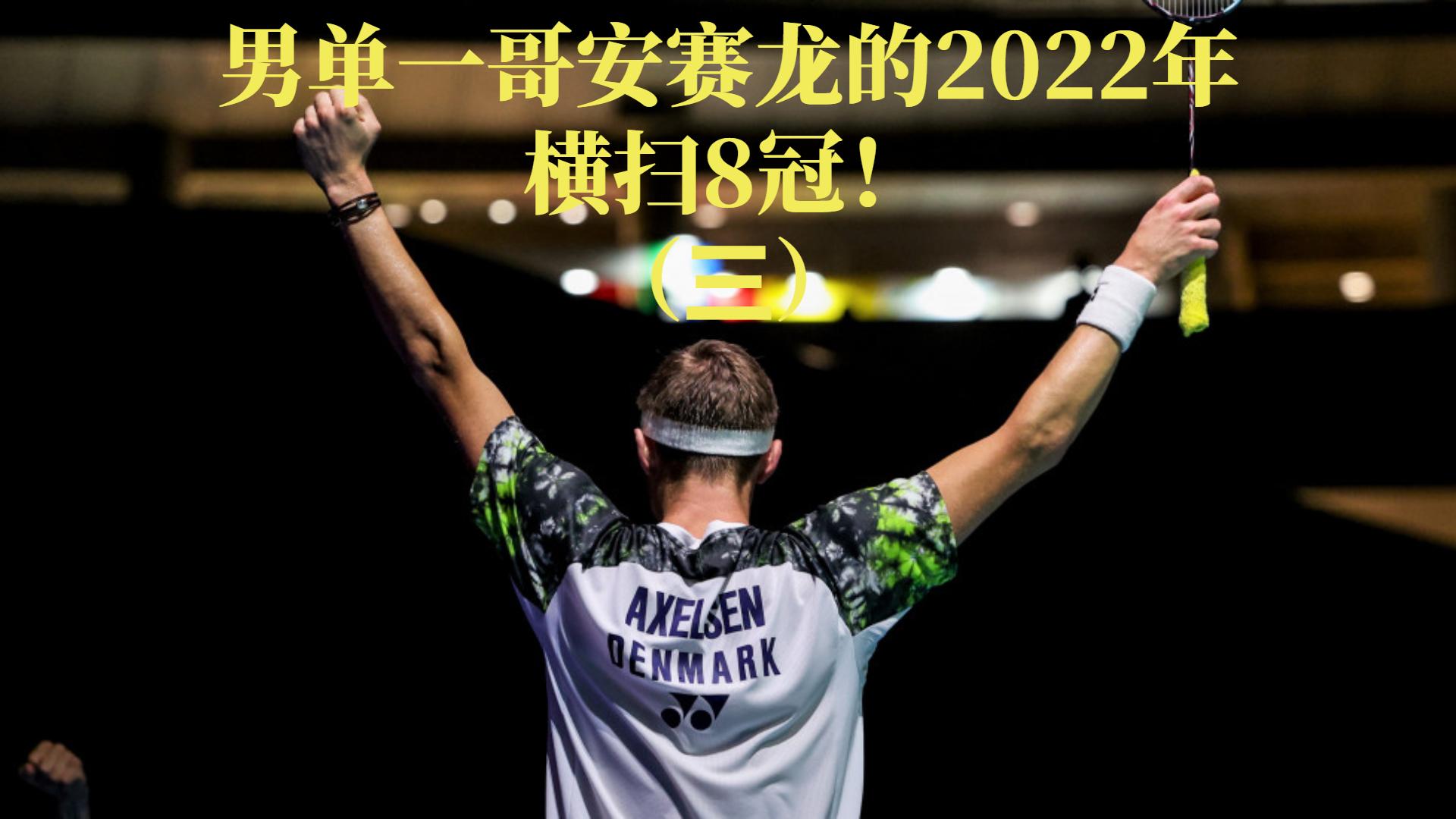 印尼队碾压丹麦队，桃田贤斗点燃赛场的简单介绍