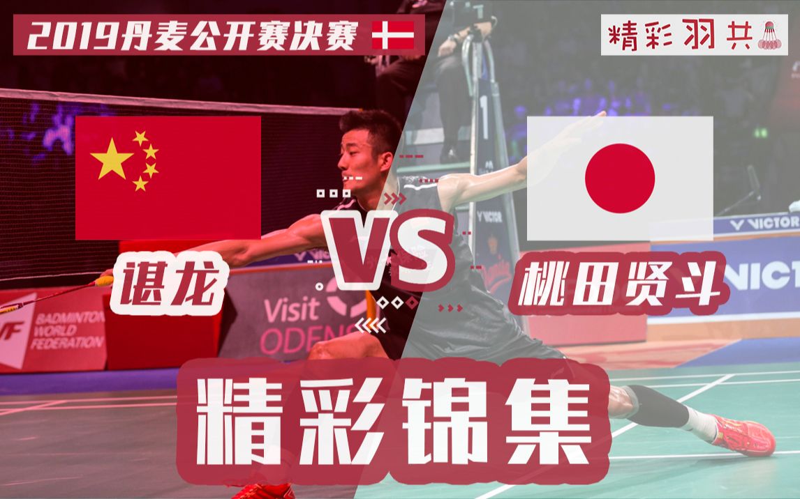 印尼队碾压丹麦队，桃田贤斗点燃赛场的简单介绍