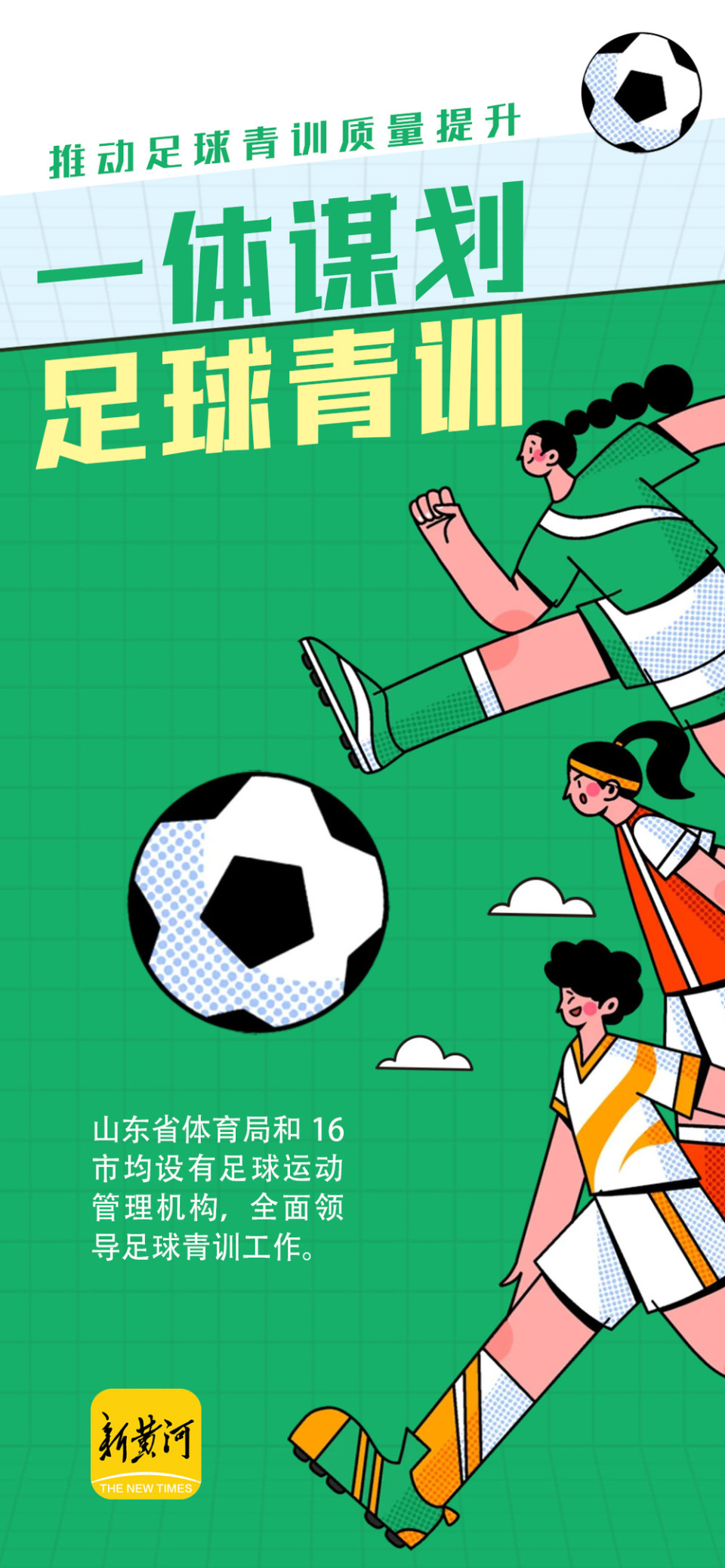 关于推广运动,足球梦想引导青少年的信息 关于推广运动,足球梦想引导青少年的信息