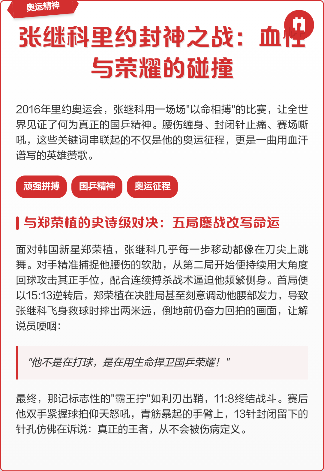 法国乒乓球队鏖战瑞典乒乓球队，张继科制霸全场的简单介绍