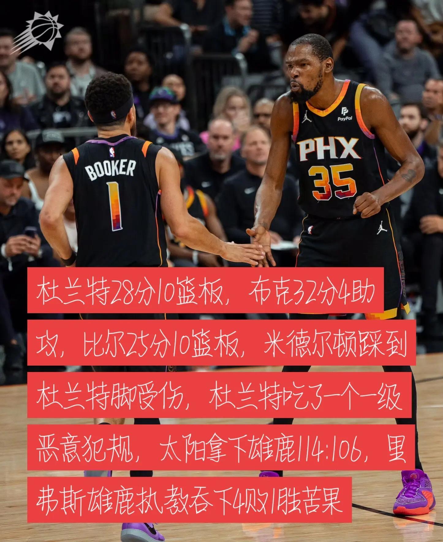 关于尼克斯力克雄鹿,布克扛起全队的信息 关于尼克斯力克雄鹿,布克扛起全队的信息